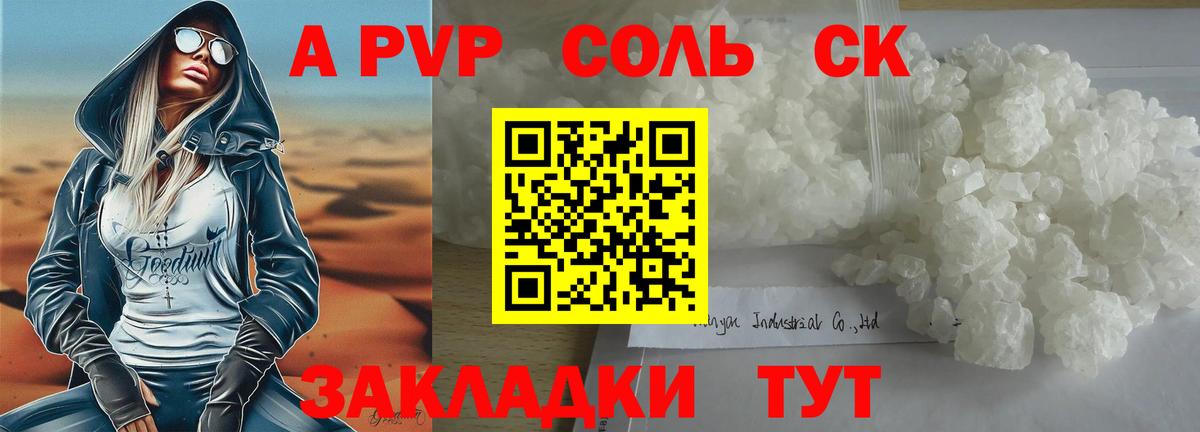 A-PVP СК  цены   Alpha PVP Соль  Удомля  Альфа ПВП СК КРИС 