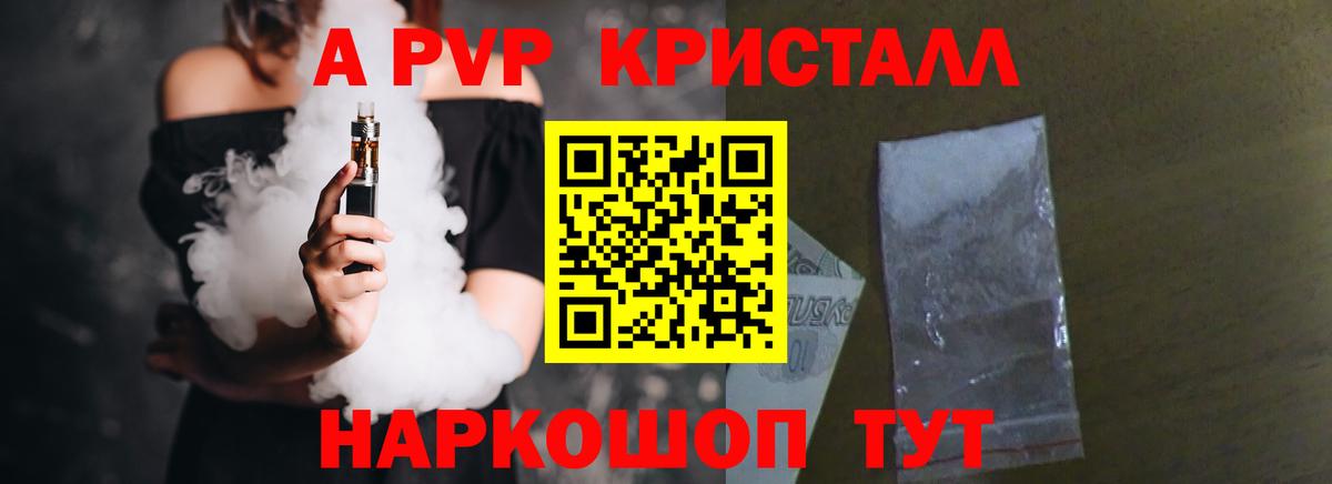 Альфа ПВП Crystall Удомля