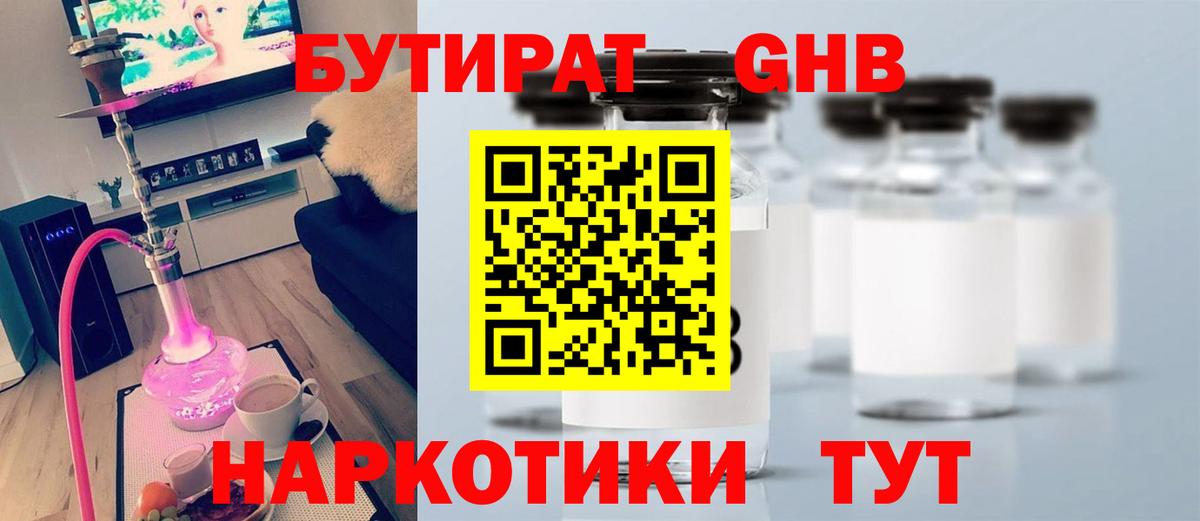 БУТИРАТ BDO 33%  Вход с VPN  Бутират  Удомля 