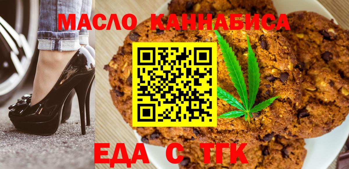 Еда ТГК марихуана  Удомля 