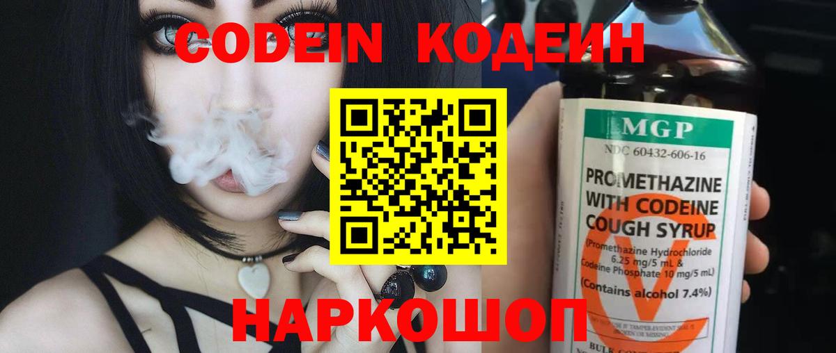 Codein Purple Drank  Вход с VPN  Удомля 