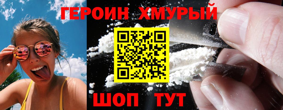 ГЕРОИН VHQ Удомля