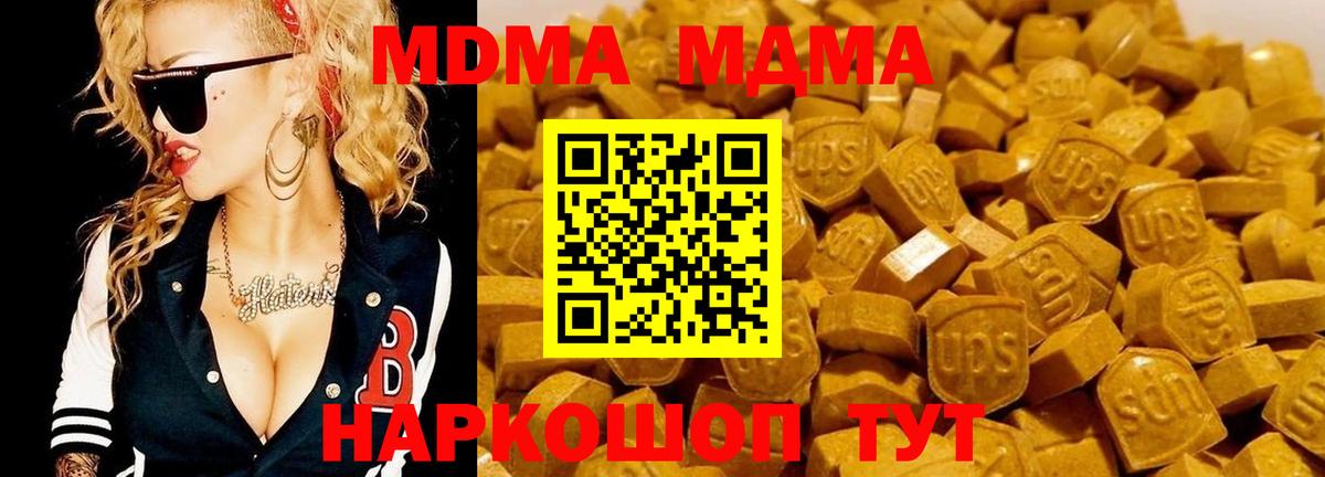 МДМА кристаллы  Вход с VPN  Удомля  MDMA  МДМА кристаллы 