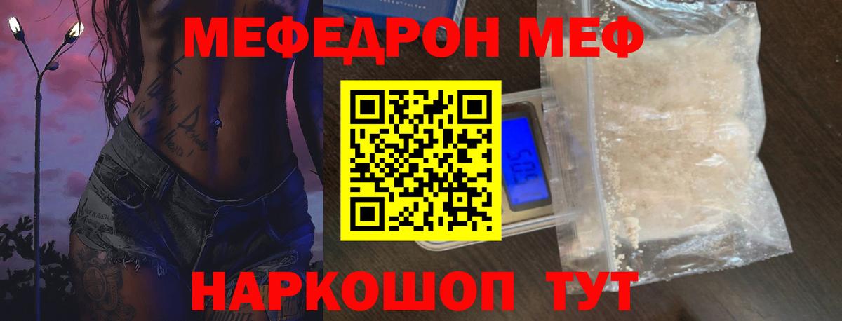 Мефедрон Удомля