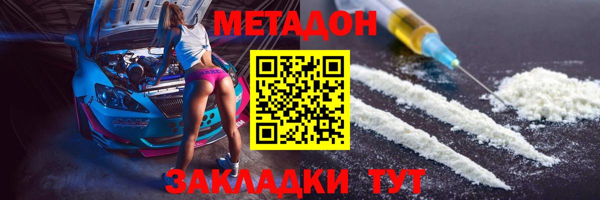 Удомля  МЕТАДОН methadone  Вход с VPN 